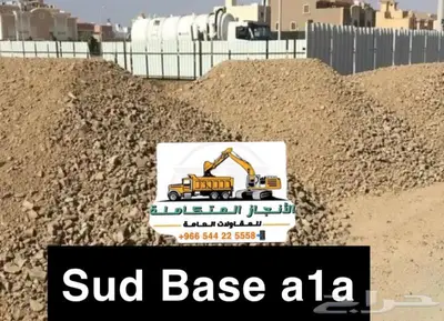 حفر ترحيل توريد صبيز رمل بحص 0
