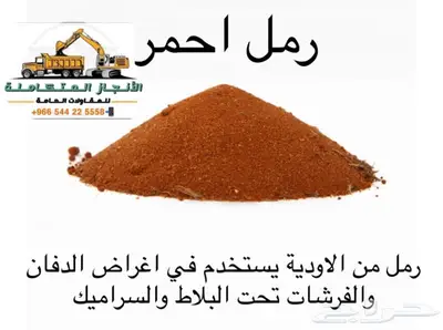 حفر ترحيل توريد صبيز رمل بحص 3