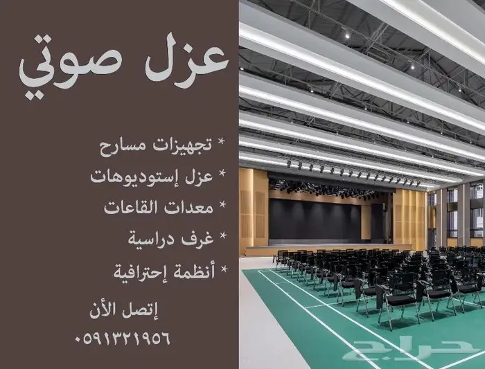 كراسي مدرجة كراسي مسارح كراسي ملاعب تجهيز استوديو عزل صوتي s 9