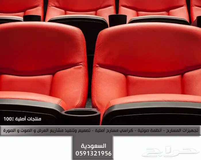 كراسي مقاومة للحرارة كراسي ملاعب و مسارح كراسي مدرجات أصلية 53