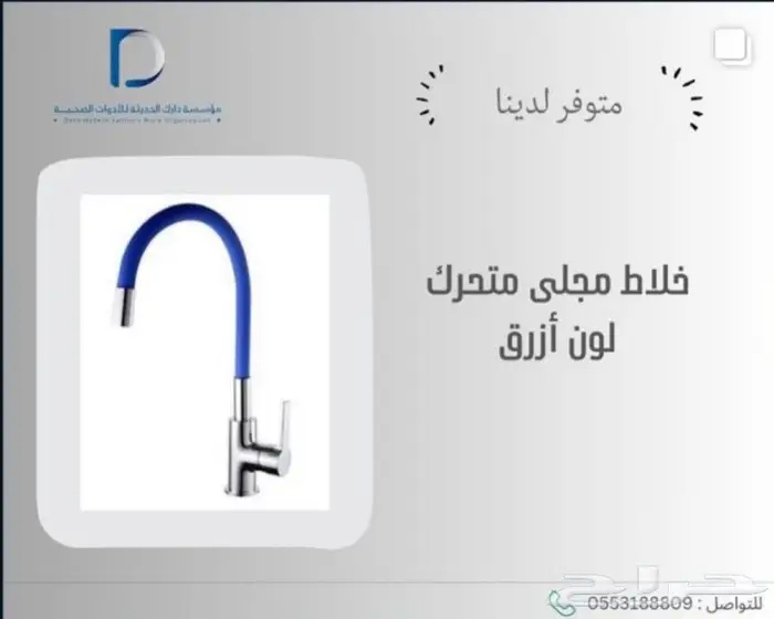مغاسل - خلاطات-كراسي 0