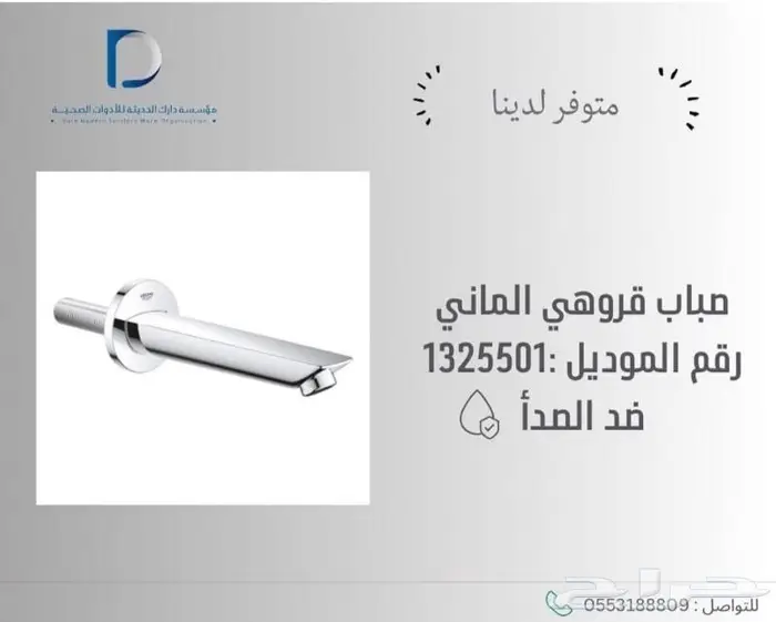 مغاسل - خلاطات-كراسي 25