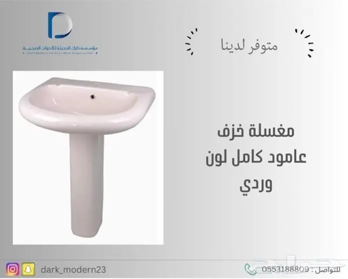 مغاسل - خلاطات-كراسي 50