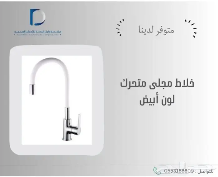 مغاسل - خلاطات-كراسي 7