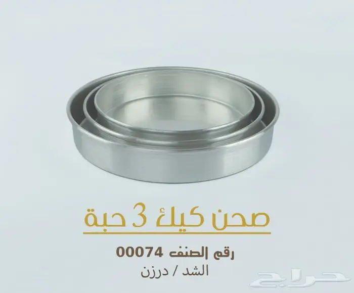 سخانات كنافة واواني منزلية 8