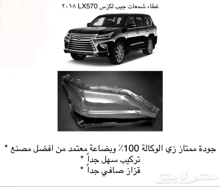 ترهيم جيب لكزس LX الى بلاك اديشن 2021 DD اي موديل 11
