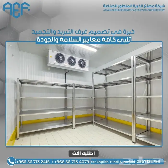 غرف التبريد و التجميد 1