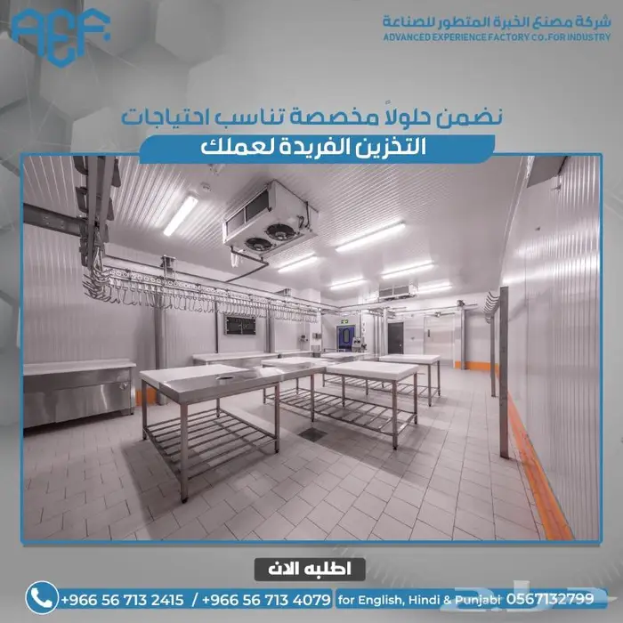 غرف التبريد و التجميد 2