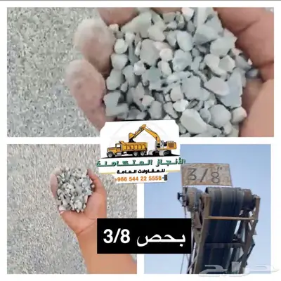 حفر ترحيل توريد صبيز رمل بحص 8