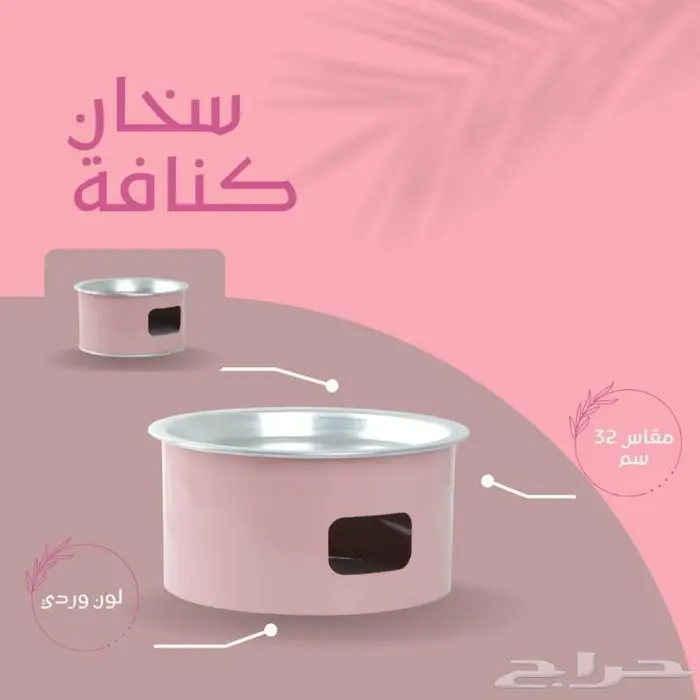 سخانات كنافة واواني منزلية 2