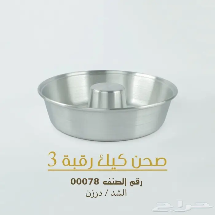 سخانات كنافة واواني منزلية 1