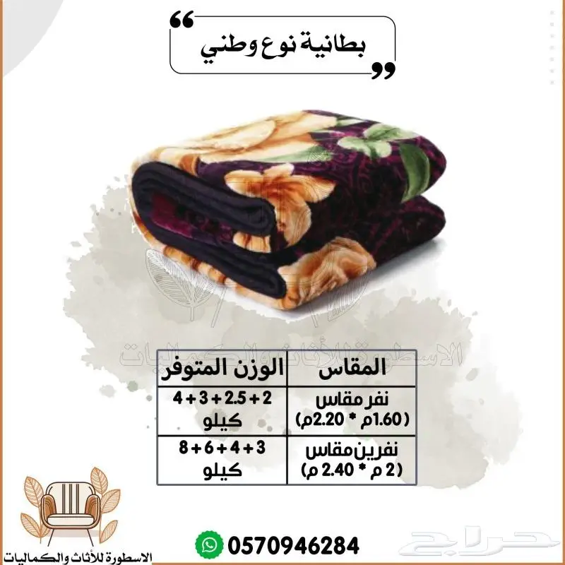 بطانيات كوري بطانيات صيني نفر ونفرين 3
