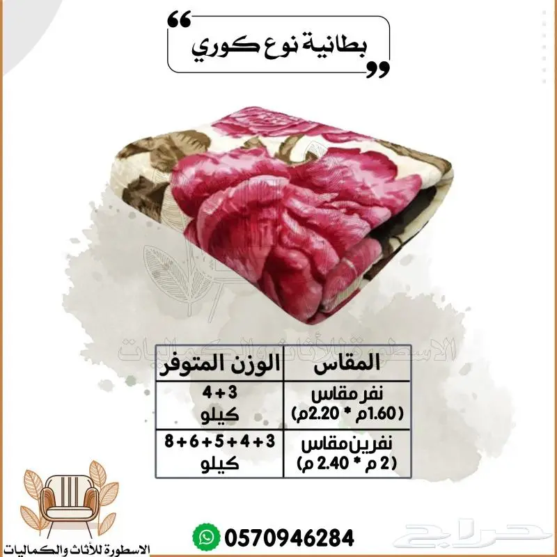 بطانيات كوري بطانيات صيني نفر ونفرين 4