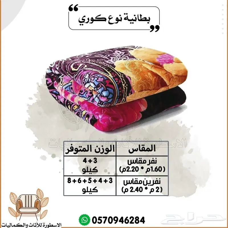 بطانيات كوري بطانيات صيني نفر ونفرين 1