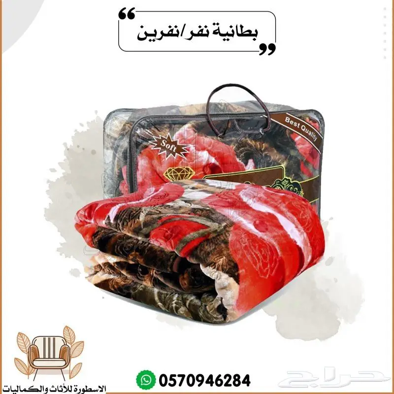 بطانيات كوري بطانيات صيني نفر ونفرين 6