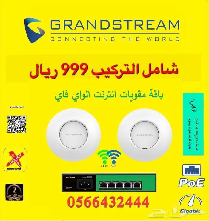 عرض مقويات شبكة الانترنت AP السقفية قراند ستريم مع التركيب 0