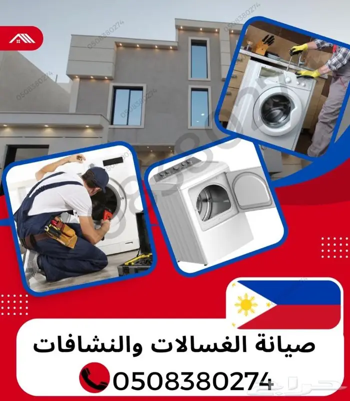 صيانة الاجهزه المنزلية والمطاعم والمقاهي 1