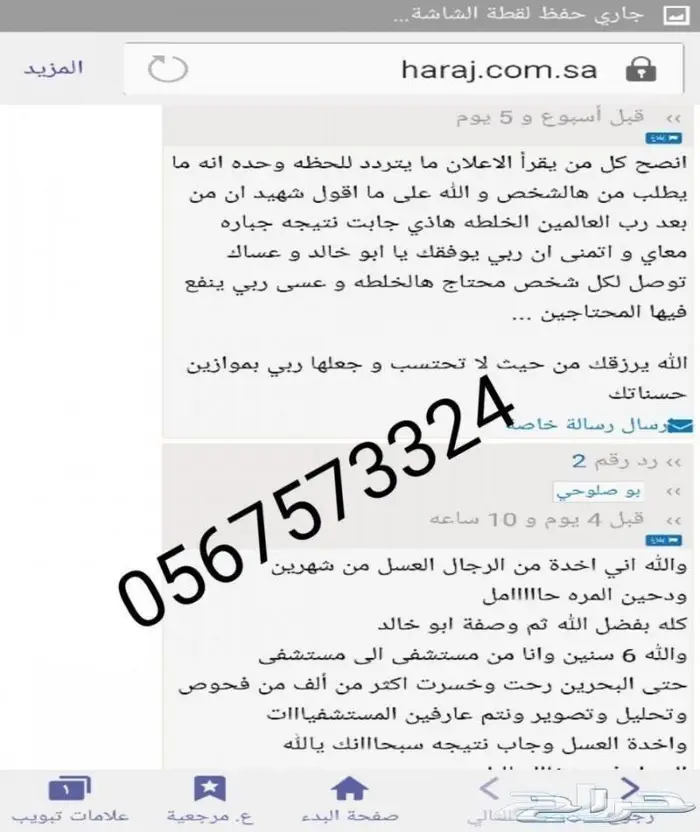 خلطة عسل سدر جبلي ومحفز على الأنجاب بمشيئة الله 14