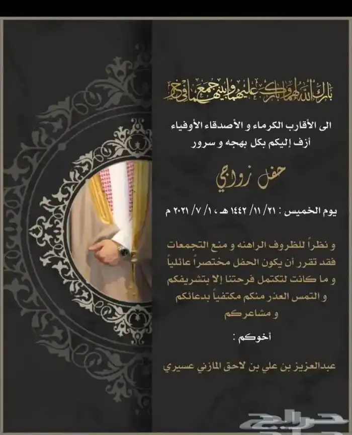 كرت زواج دعوة زواج رجالية تصميم 0