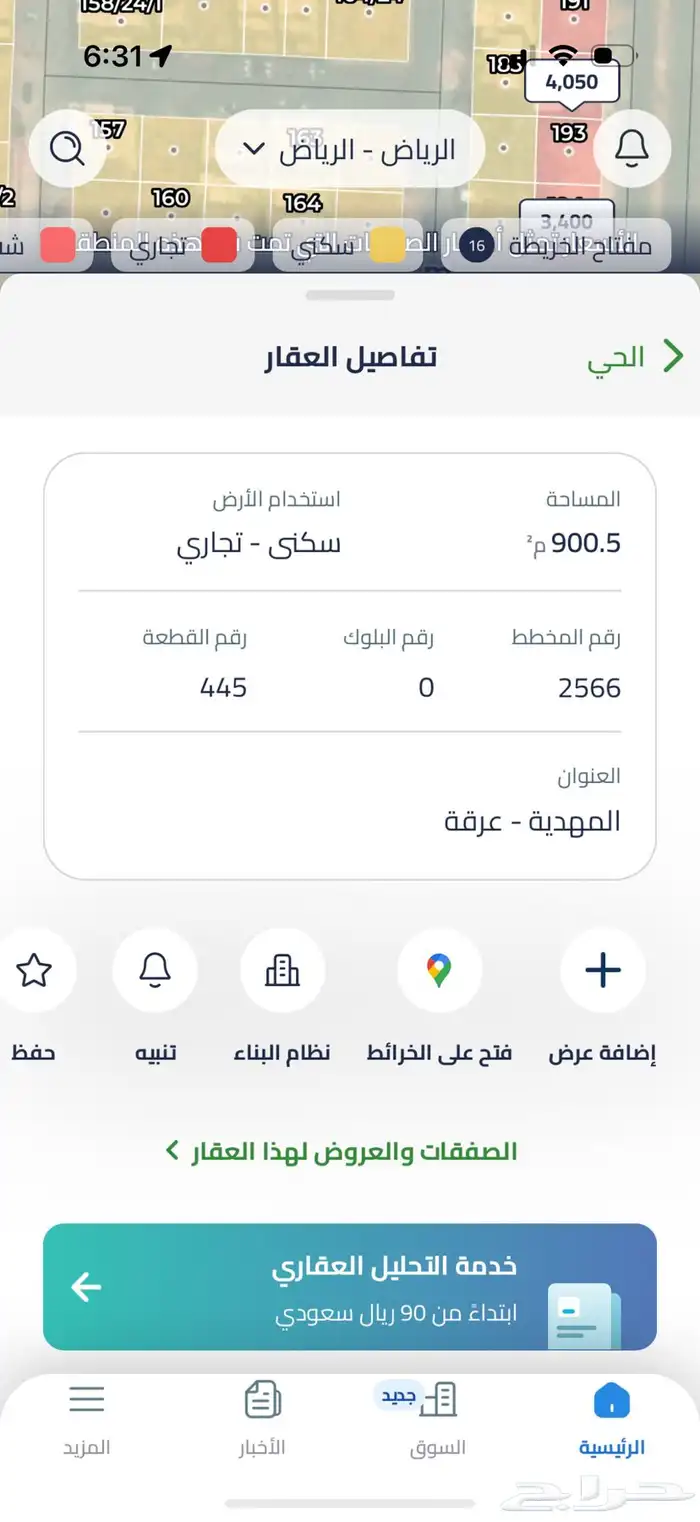 للبيع أرض تجارية بحي المهدية 0
