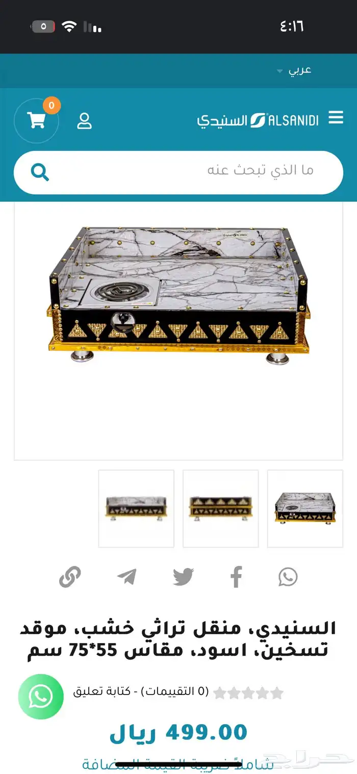 موقد تسخين السنيدي 5