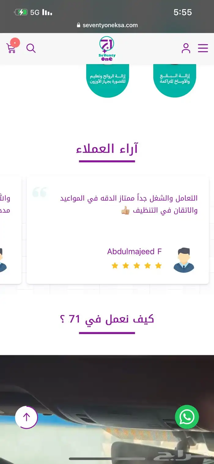 تلميع وغسيل بالبخار متنقل لسيارات وإزالة البقع 14