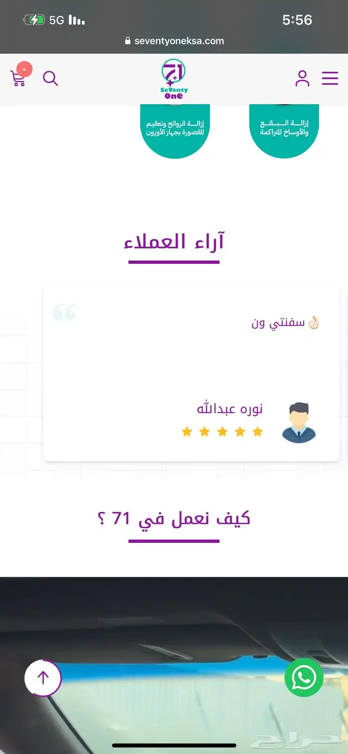 تلميع وغسيل بالبخار متنقل لسيارات وإزالة البقع 19
