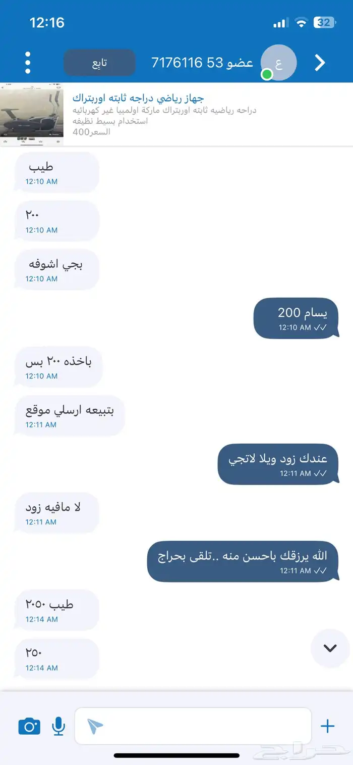 جهاز رياضي دراجه ثابته اوربتراك 8