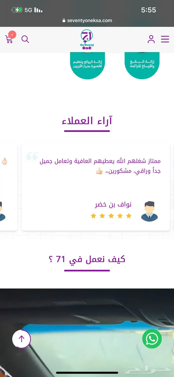 تلميع وغسيل بالبخار متنقل لسيارات وإزالة البقع 18