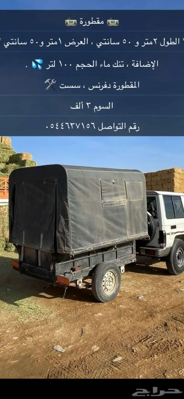 مقطوره مشرعه وبها تنك دفرنس 2