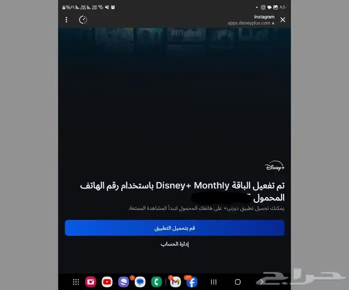 عرض خاص على حسابات نتفلكس osn plus Disney plus YouTu 5