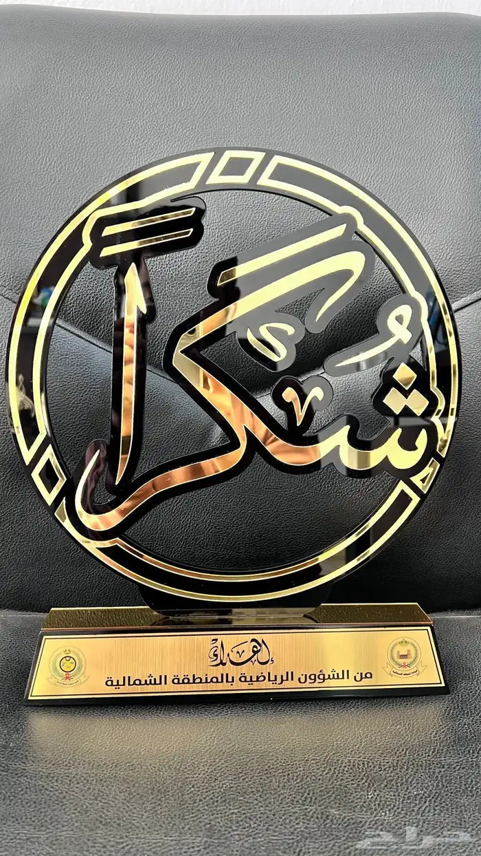 دروع تذكارية دروع هدايا دروع تكريم . 11