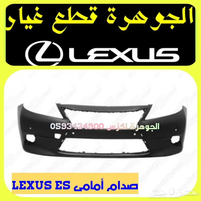 قطع غيار لكزس LEXUS ES 2013-2018 17