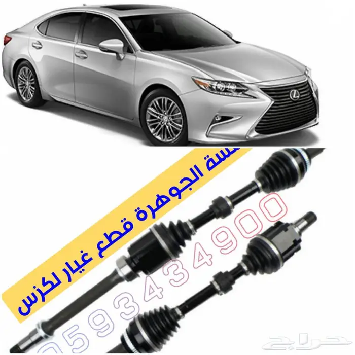 قطع غيار لكزس LEXUS ES 2013-2018 2