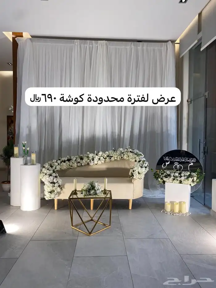 كوش ومداخل استقبال باسعار رمزية 4