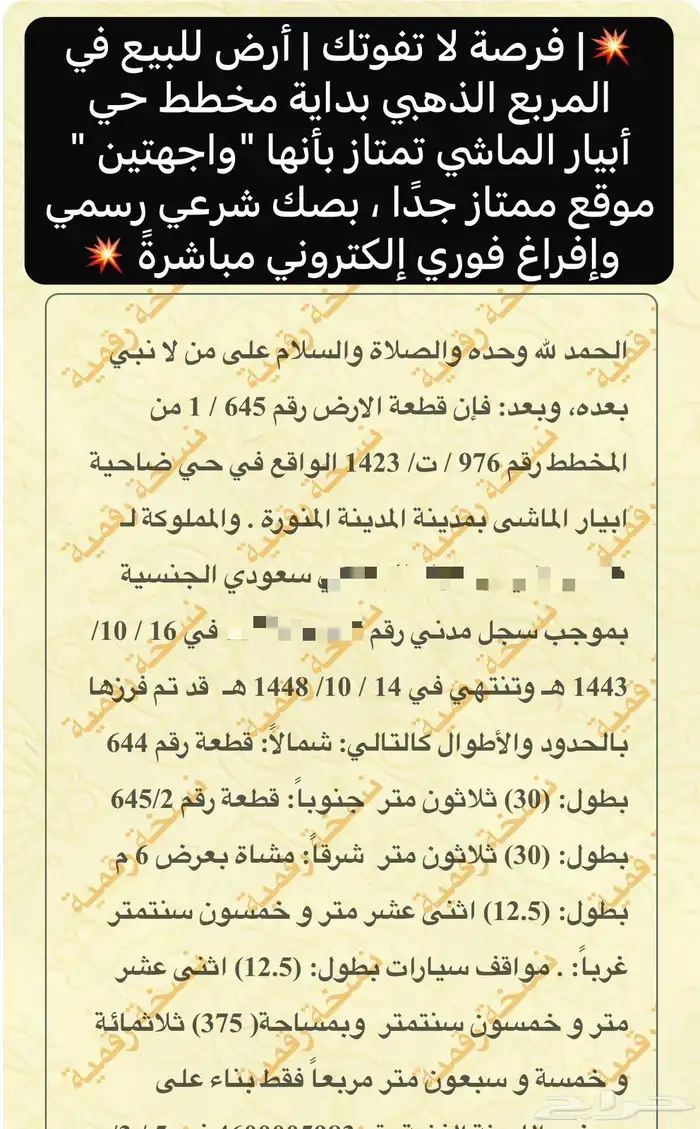 أرض للبيع واجهتين بداية المربع الذهبي أبيار الماشي بالمدينة 3