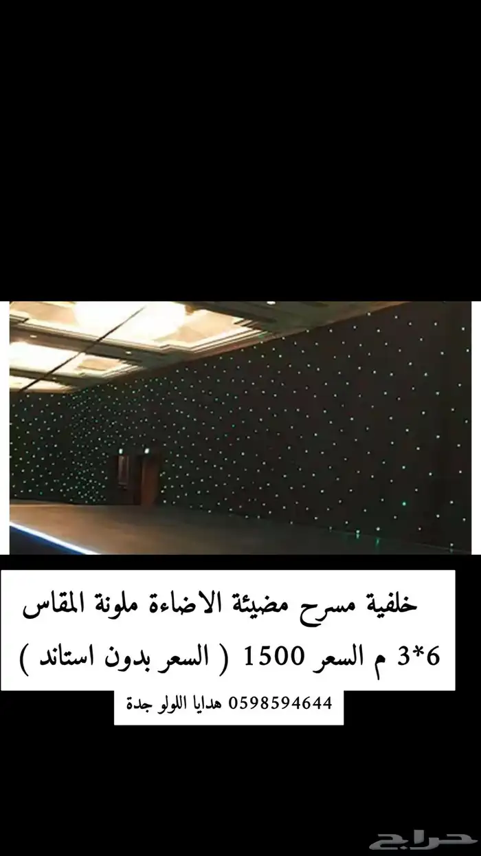 ستارة مضيئة ( خلفية مسرح ) 0