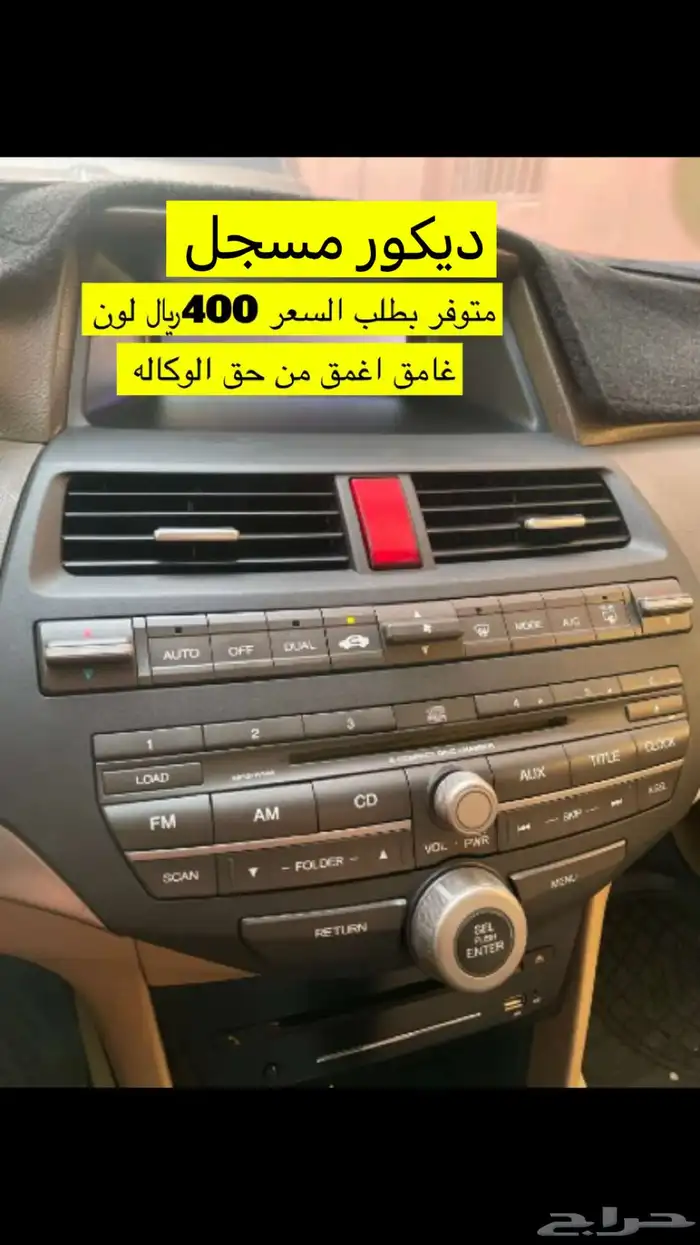 ديكور مسجل فل كامل هوندا اكورد 8-12 2