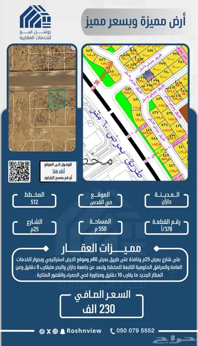 قطعة أرض رقم 378 أ مخطط 522 بحي القدس . 0