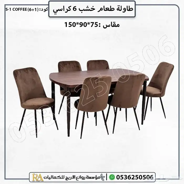 طاولات طعام مع كراسي.طاوله طعام خشبي 1