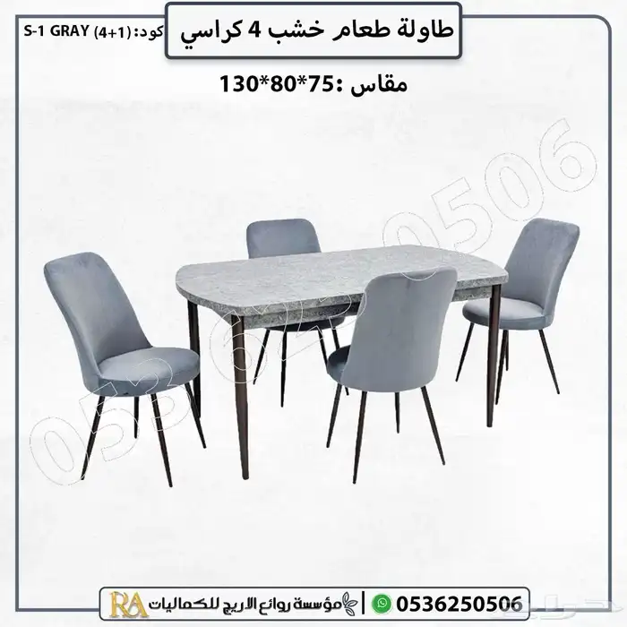 طاولات طعام مع كراسي.طاوله طعام خشبي 5