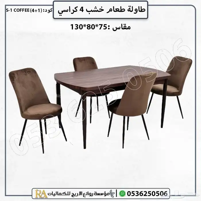 طاولات طعام مع كراسي.طاوله طعام خشبي 0