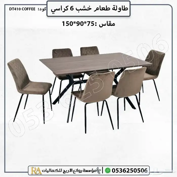 طاولات طعام مع كراسي.طاوله طعام خشبي 2