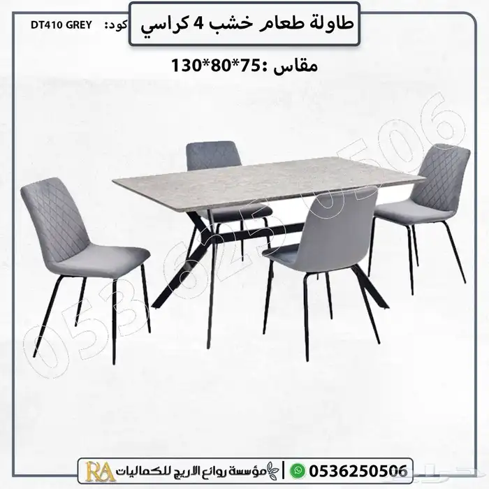 طاولات طعام مع كراسي.طاوله طعام خشبي 3