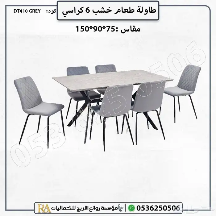 طاولات طعام مع كراسي.طاوله طعام خشبي 4