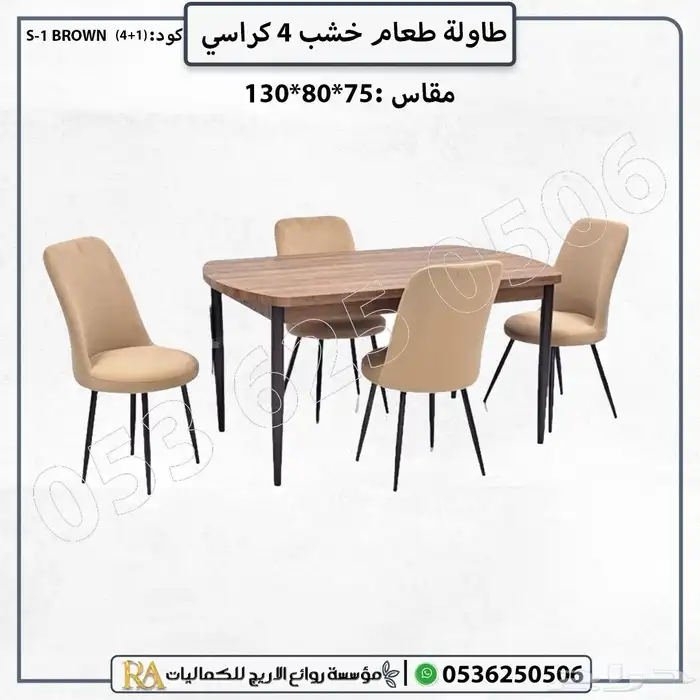 طاولات طعام مع كراسي.طاوله طعام خشبي 10