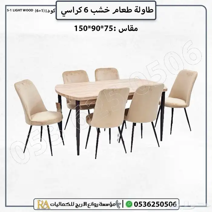 طاولات طعام مع كراسي.طاوله طعام خشبي 7