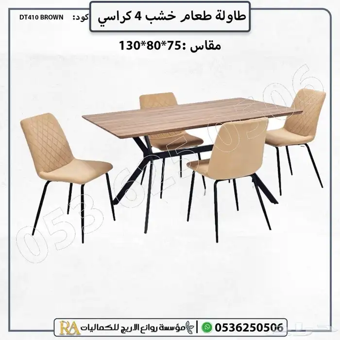 طاولات طعام مع كراسي.طاوله طعام خشبي 9