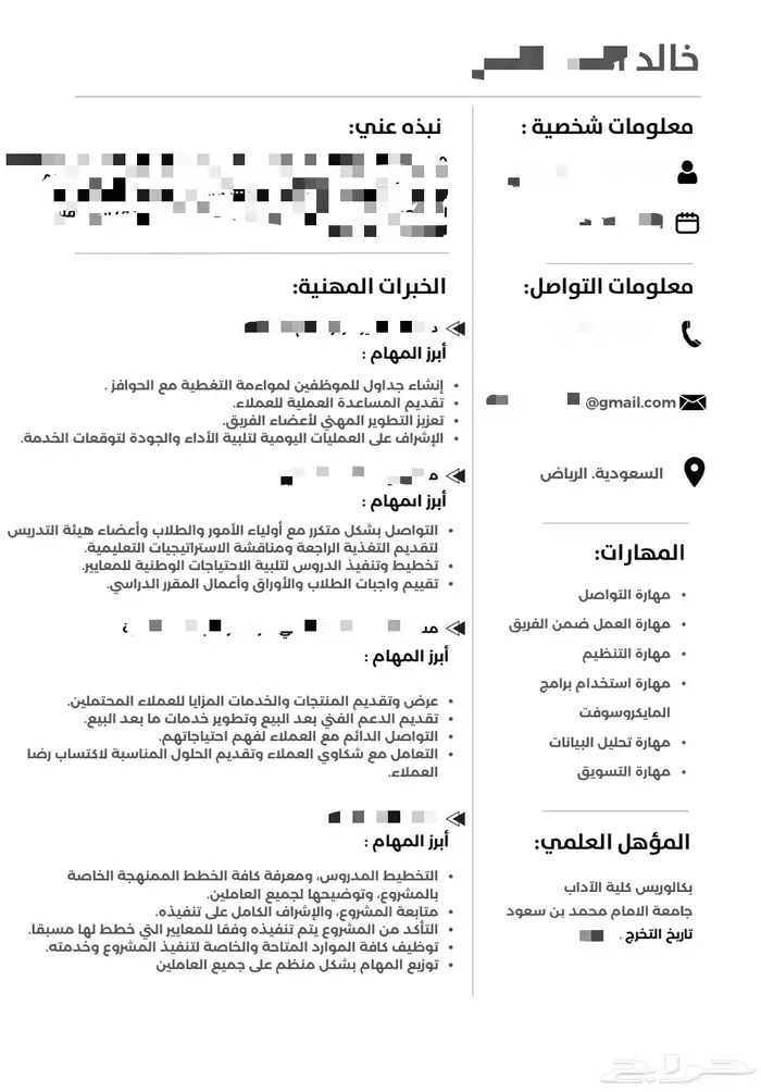 سيرة ذاتية 3