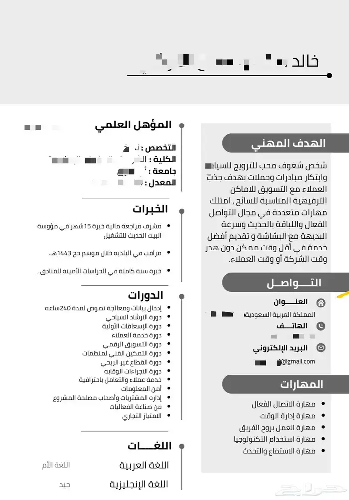 سيرة ذاتية 1